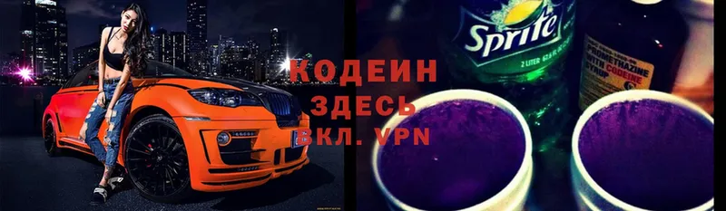 mega зеркало  Байкальск  Кодеин напиток Lean (лин)  где купить  